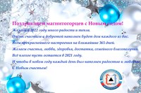 С Новым годом!