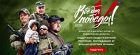 «Все для Победы»