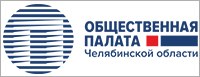 Общественная палата Челябинской области